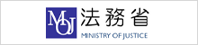 法務省