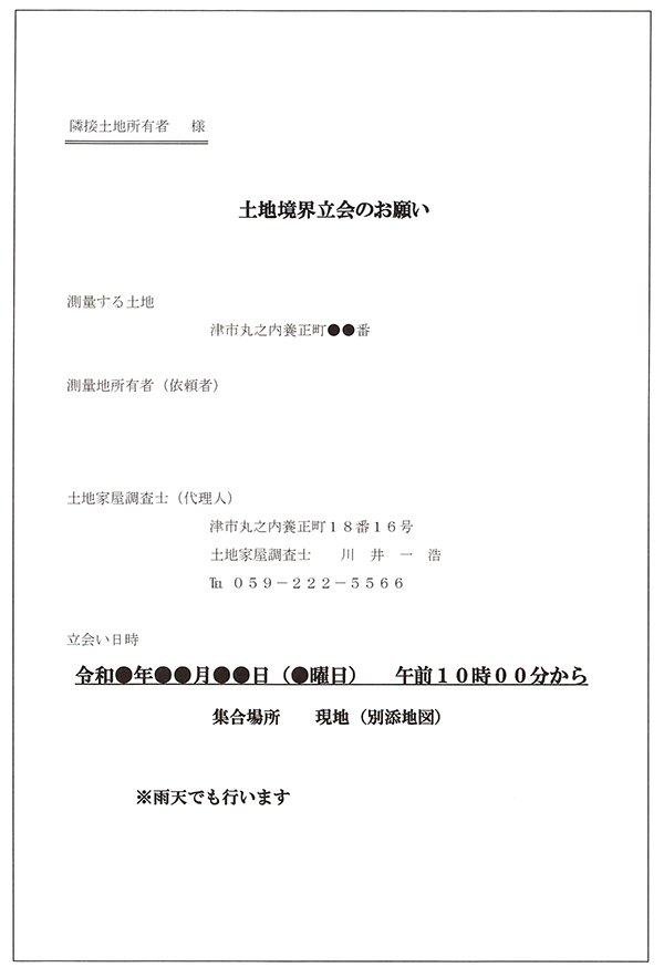 立会依頼